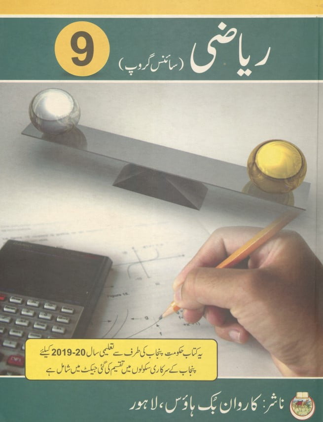 General Math Text Book 9th Class Urdu Medium EStudent pk